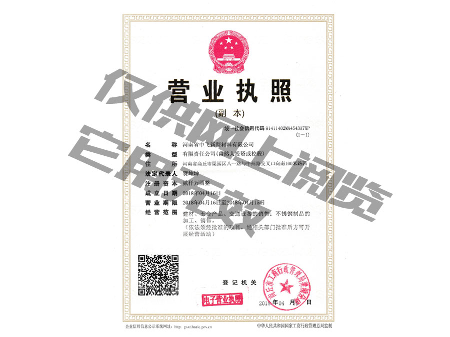 營業(yè)執(zhí)照